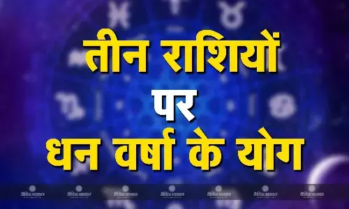 बन रहा है ये शुभ संयोग, 3 राशि के जातकों पर होगी धन वर्षा