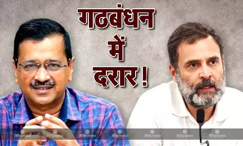 टूट सकता है AAP और कांग्रेस के बीच गठबंधन, केजरीवाल की पार्टी ने तैयार किया प्लान-B! टूट सकता है AAP और कांग्रेस के बीच गठबंधन, केजरीवाल की पार्टी ने तैयार किया प्लान-B!