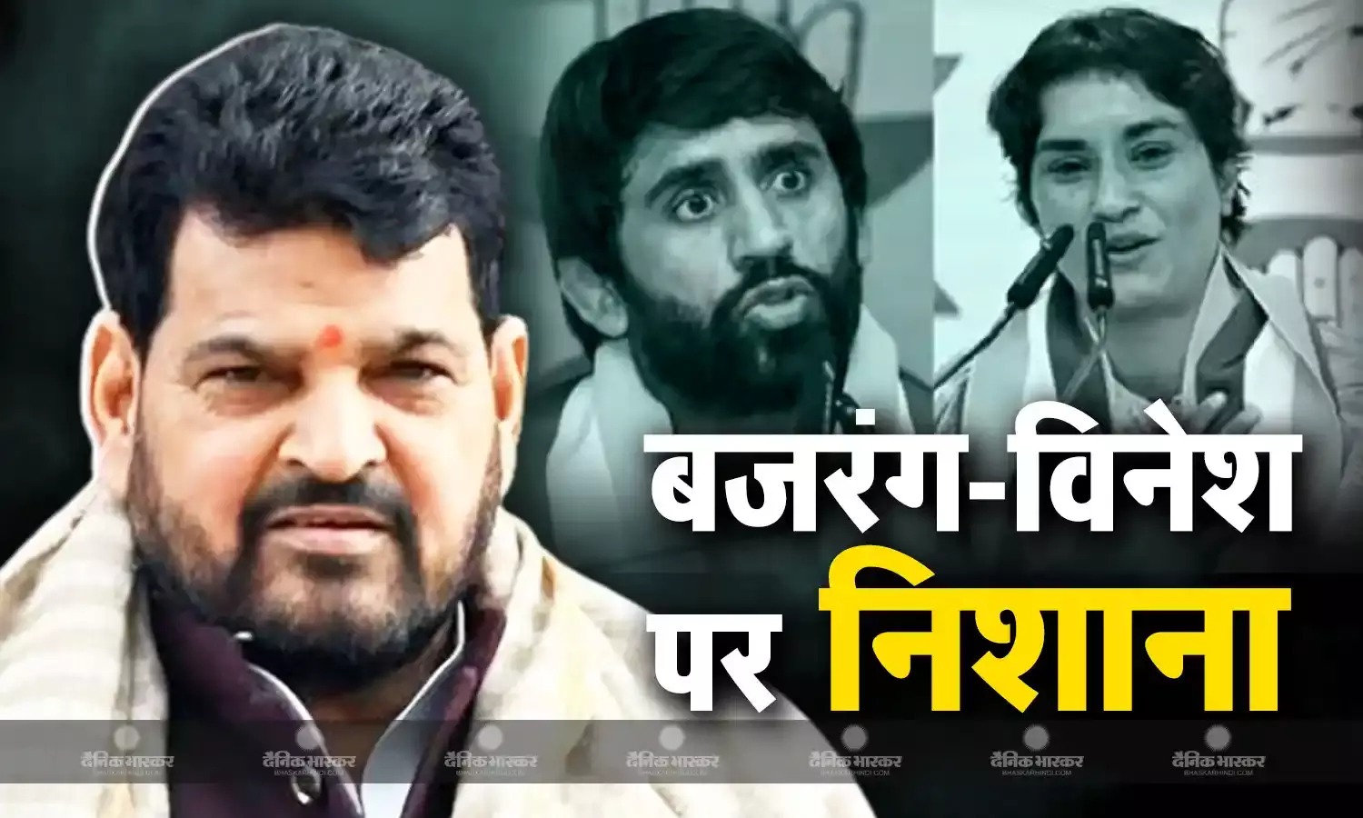 विनेश के कांग्रेस में शामिल होने पर बौखलाए BJP नेता बृजभूषण, कहा- बेटियों के अपमान के दोषी बजरंग और विनेश हैं