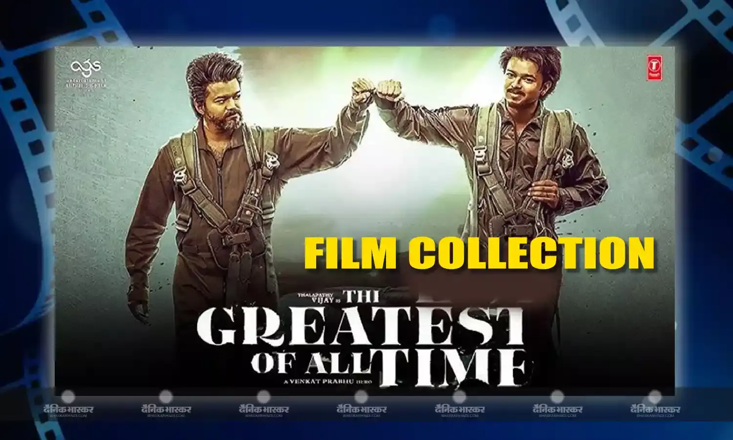 थलापति विजय की फिल्म ‘द ग्रेटेस्ट ऑफ ऑल टाइम’ की घटी कमाई, दूसरे दिन किया इतना कलेक्शन