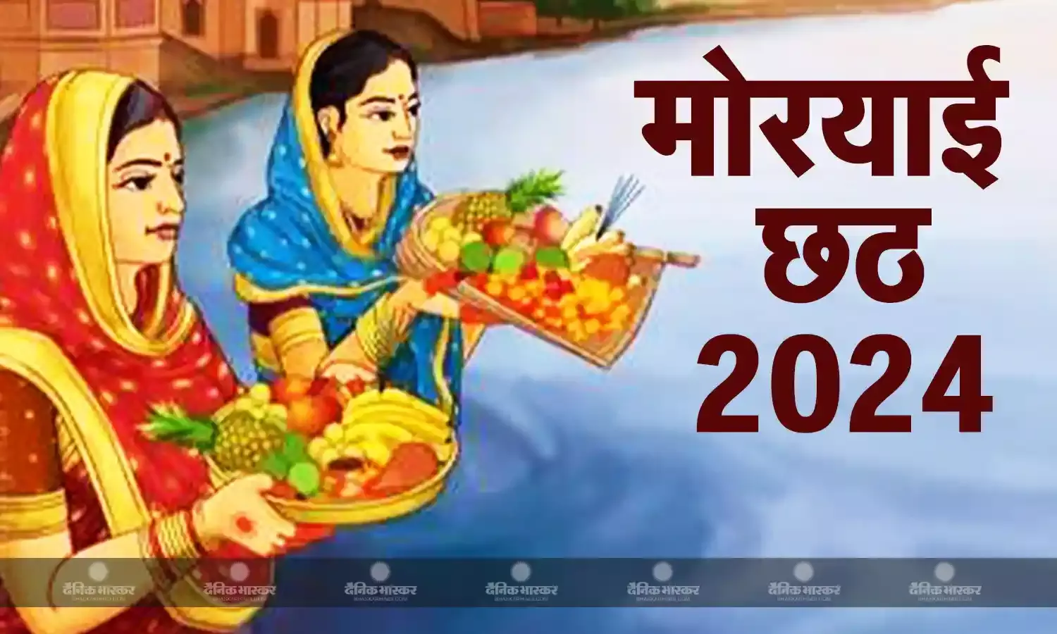 कब है भाद्रपद मास की मोरयाई छठ, जानिए इसका महत्व