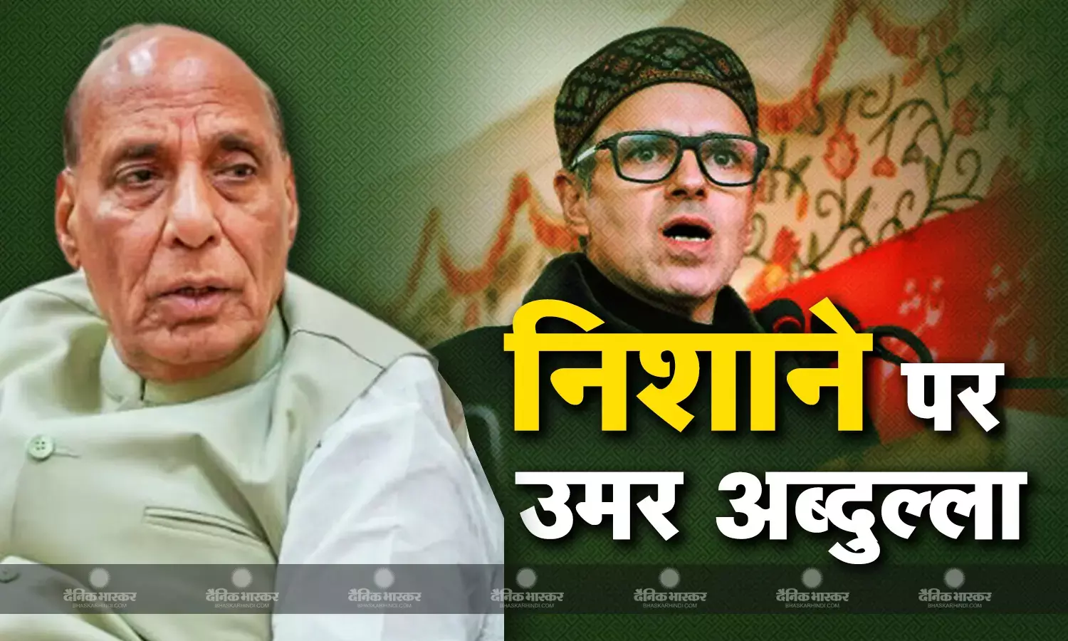 अफजल गुरु को लेकर आमने-सामने आए राजनाथ सिंह और उमर अब्दुल्ला, रक्षा मंत्री ने नेशनल कॉन्फ्रेंस पर खड़े किए कई सारे सवाल