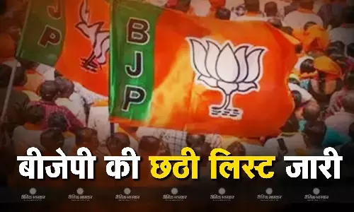बीजेपी की हुई छठी लिस्ट जारी, जानिए किन मुस्लिम नेताओं को भी मिला टिकट