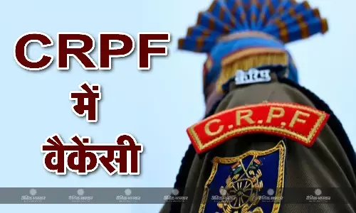 सीआरपीएफ में निकली बहुत सी वैकेंसीज, दसवीं पास वालों के लिए शानदार मौका, 69 हजार तक मिल सकती है सैलरी