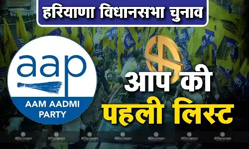 कांग्रेस और आप के गठबंधन पर कांग्रेस का कोई जवाब ना आने पर आप ने की पहली लिस्ट जारी