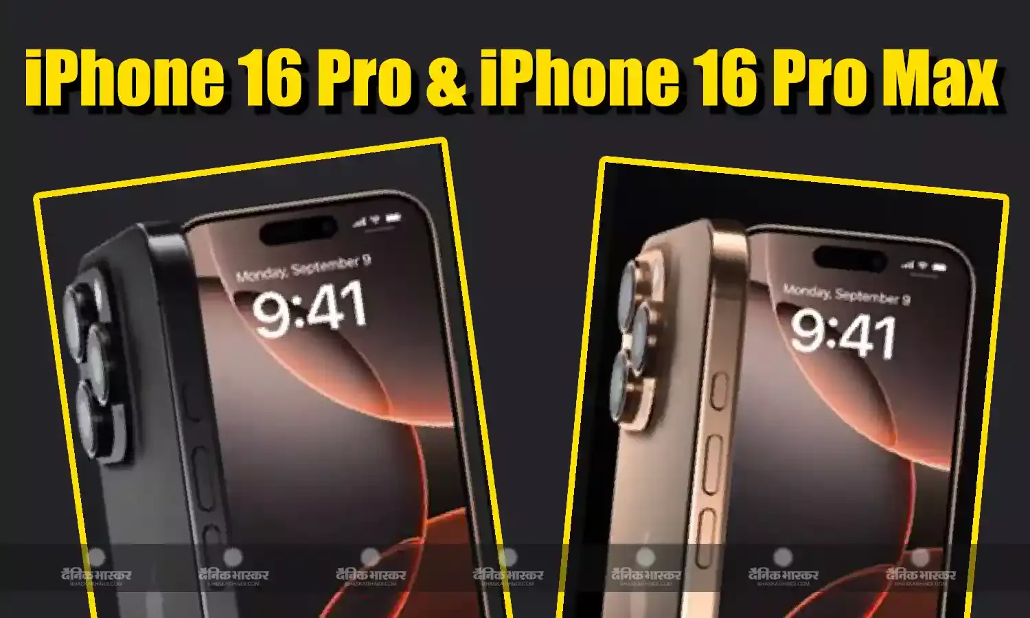 iPhone 16 Pro और iPhone 16 Pro Max भारत में इस कीमत में होंगे उपलब्ध, जानिए स्पेसिफिकेशन