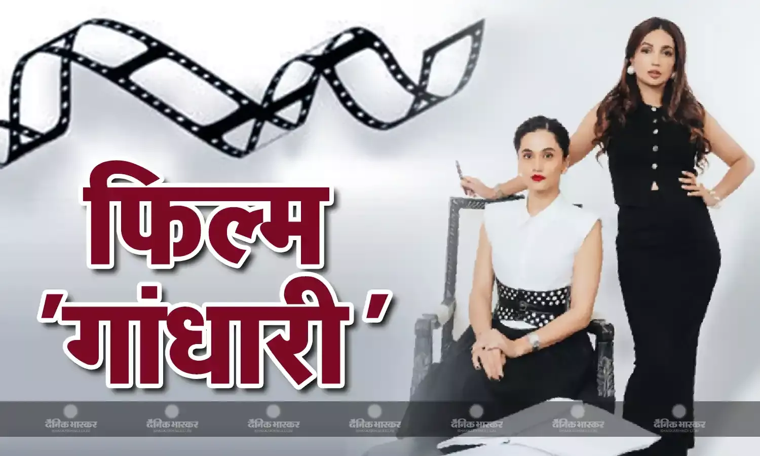 तापसी पन्नू ने किया अपनी नई एक्शन फिल्म गांधारी का ऐलान, इस ओटीटी प्लेटफॉर्म पर रिलीज होगी फिल्म
