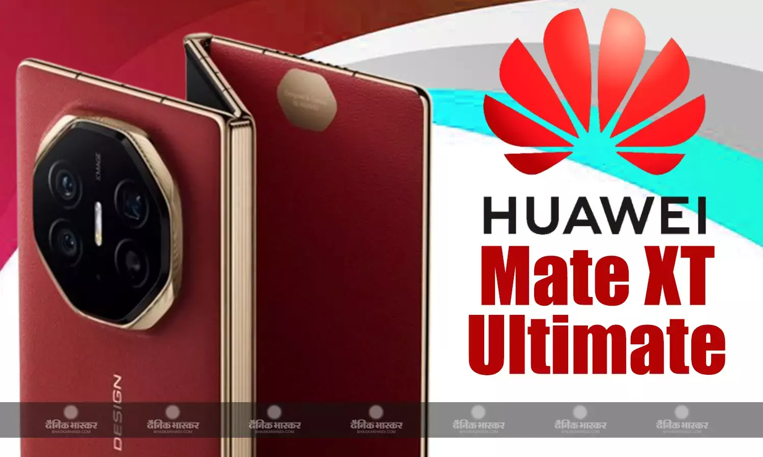 तीन बार फोल्ड होने वाला दुनिया का पहला फोन हुआ लॉन्च, नाम है Huawei Mate XT Ultimate