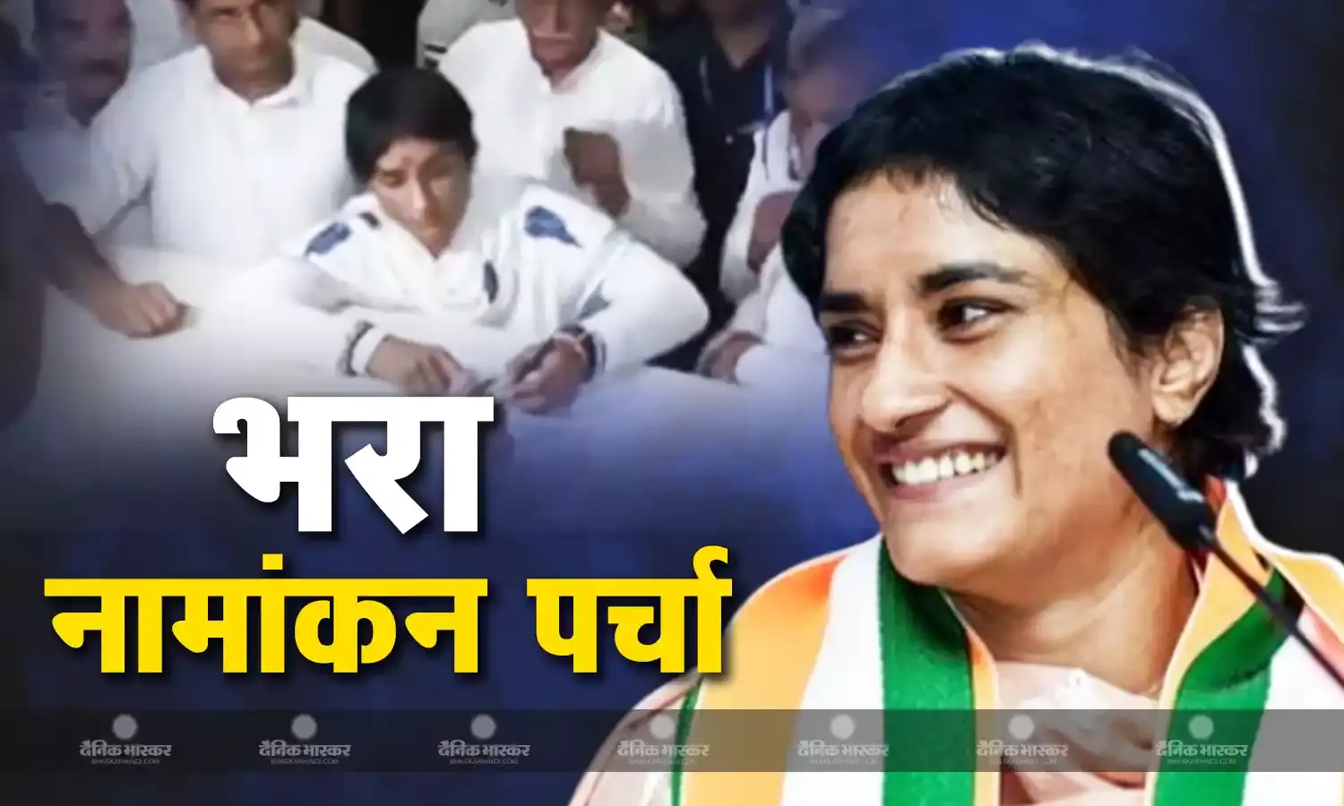 विनेश फोगाट ने जुलाना सीट से भरा नामांकन पर्चा, कांग्रेस सांसद दीपेंद्र सिंह हुड्डा ने बीजेपी को शायराना अंदाज में दिया बड़ा संदेश