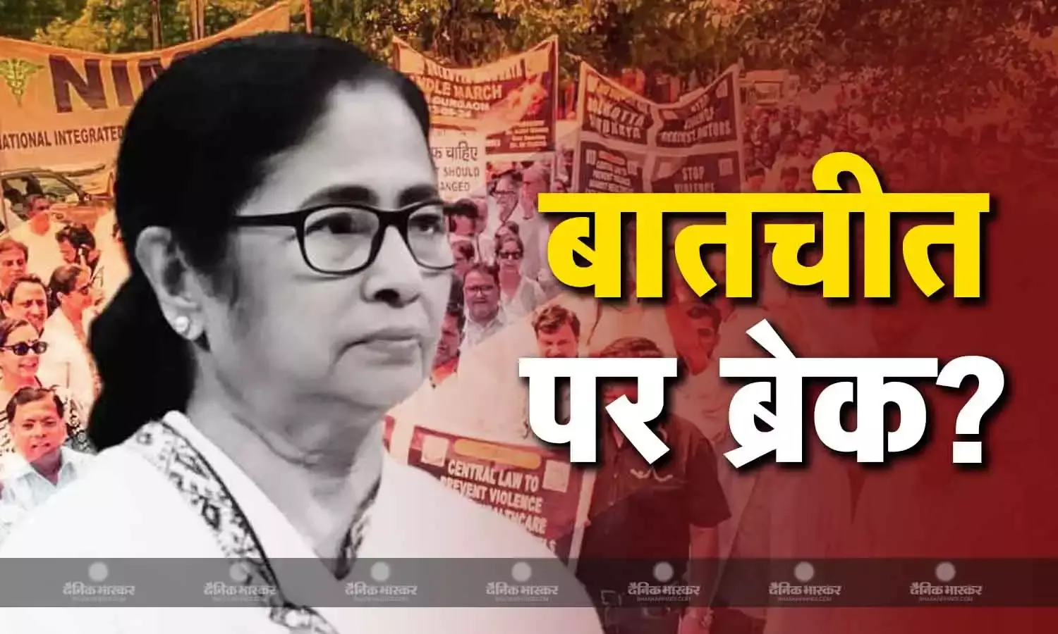 बातचीत के लिए राजी ममता सरकार, प्रदर्शनकारी डॉक्टर्स की इन शर्तों ने बढ़ाई टेंशन, जानिए क्या है वो शर्तें?