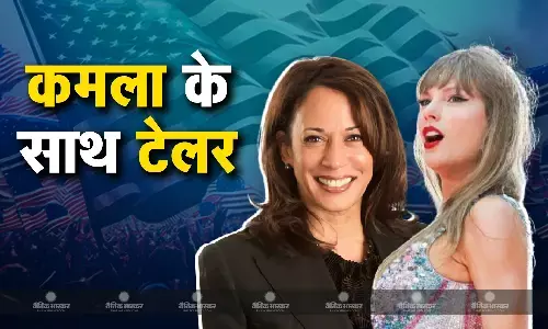 टेलर स्विफ्ट के ट्वीट से दिलचस्प हुआ कमला हैरिस और डोनाल्ड ट्रंप के बीच चुनावी मुकाबला, जंग में एलन मस्क ने भी लगाई छलांग