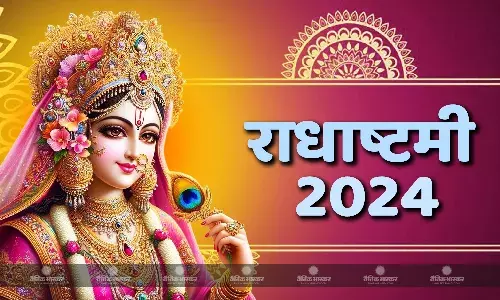 आज मनाई जा रही है राधा अष्टमी, जानिए शुभ मुहूर्त और पूजा विधि