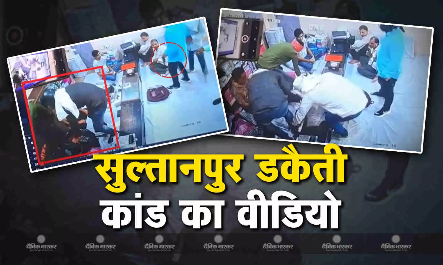 एनकाउंटर के 15 दिन बाद पुलिस ने जारी किया डकैती का CCTV फुटेज, हेलमेट पहने और पिस्तौल ताने दिखा मंगेश यादव एनकाउंटर के 15 दिन बाद पुलिस ने जारी किया डकैती का CCTV फुटेज, हेलमेट पहने और पिस्तौल ताने दिखा मंगेश यादव