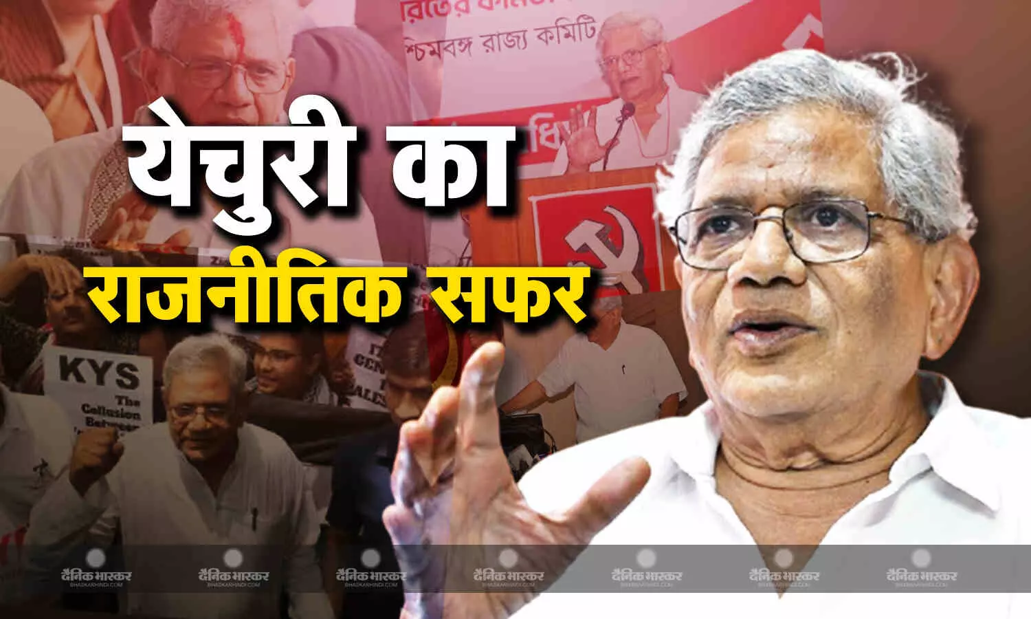पूरे देश में 12वीं में अव्वल आने वाले पहले छात्र, इमरजेंसी में गिरफ्तार, ऐसा रहा सीताराम येचुरी का राजनीतिक सफर पूरे देश में 12वीं में अव्वल आने वाले पहले छात्र, इमरजेंसी में गिरफ्तार, ऐसा रहा सीताराम येचुरी का राजनीतिक सफर