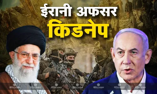 सीरियाई इलाकों में IDF ने मचाया कहर, इजराइली कमांडो ने साइंटिफिक रिसर्च सेंटर से ईरानी अफसरों को किया किडनेप