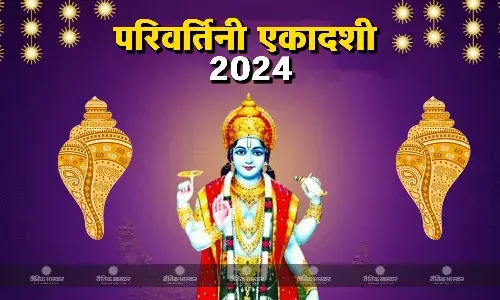 परिवर्तिनी एकादशी पर बन रहा है दुर्लभ योग, जानिए पूजा का शुभ मुहूर्त और विधि परिवर्तिनी एकादशी पर बन रहा है दुर्लभ योग, जानिए पूजा का शुभ मुहूर्त और विधि