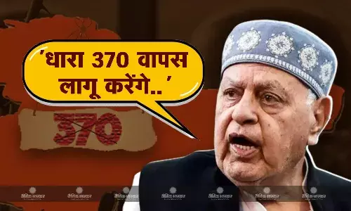 धारा 370 और 35-ए जम्मू-कश्मीर के लोगों के दिलों की धड़कन, वापस लागू करेंगे, फारुख अब्दुल्ला का बड़ा बयान धारा 370 और 35-ए जम्मू-कश्मीर के लोगों के दिलों की धड़कन, वापस लागू करेंगे, फारुख अब्दुल्ला का बड़ा बयान