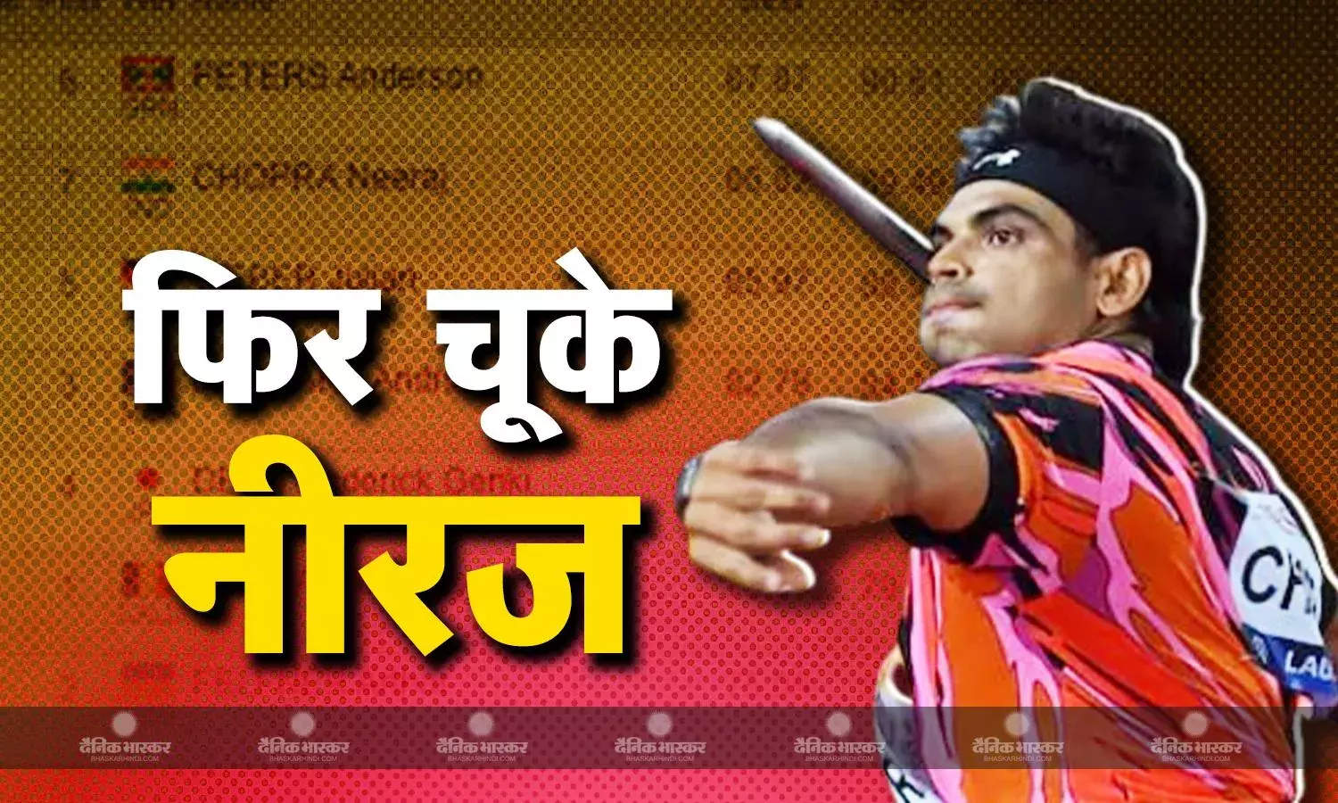 ट्रॉफी जीतने से चूके गोल्डन बॉय, नहीं तय कर सके 1 सेंटिमीटर का फासला, यह खिलाड़ी बना चैंपियन