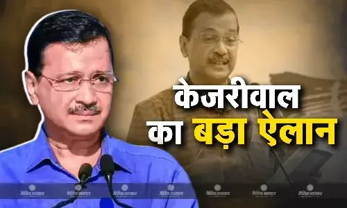 अरविंद केजरीवाल ने दो दिन बाद सीएम पद से इस्तीफा देने का किया बड़ा ऐलान, कहा जनता के फैसले तक कुर्सी पर नहीं बैठूंगा अरविंद केजरीवाल ने दो दिन बाद सीएम पद से इस्तीफा देने का किया बड़ा ऐलान, कहा जनता के फैसले तक कुर्सी पर नहीं बैठूंगा