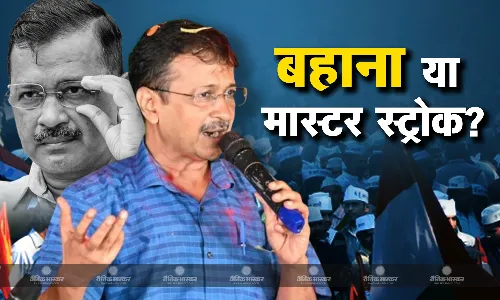 इस्तीफा तो बहाना, चुनाव में सेफ गेम हैं खेलना! केजीरवाल के मास्टरस्ट्रोक पर जानें एक्सपर्ट की क्या है राय?
