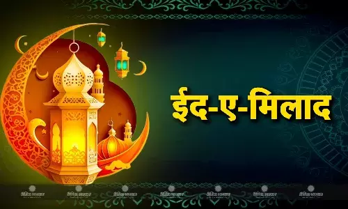 ईद-मिलाद-उन-नबी को क्यों कहते हैं ईदों की ईद, क्या है इसका पैगंबर मुहम्मद से संबंध