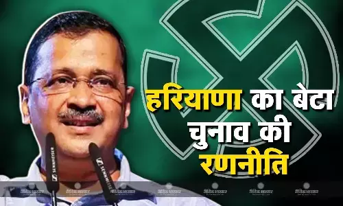 हरियाणा के विधानसभा चुनाव में कितना सफल हो पाएगी आप, क्या काम आएगी केजरीवाल की इस्तीफा रणनीति? हरियाणा के विधानसभा चुनाव में कितना सफल हो पाएगी आप, क्या काम आएगी केजरीवाल की इस्तीफा रणनीति?
