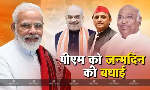 प्रधानमंत्री नरेंद्र मोदी के जन्मदिन पर पक्ष-विपक्ष के नेताओं ने दी बधाई और शुभकामनाएं प्रधानमंत्री नरेंद्र मोदी के जन्मदिन पर पक्ष-विपक्ष के नेताओं ने दी बधाई और शुभकामनाएं