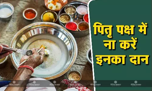 पितृ पक्ष में गलती से भी ना करें इन वस्तुओं को दान, पितृ हो सकते हैं नाराज