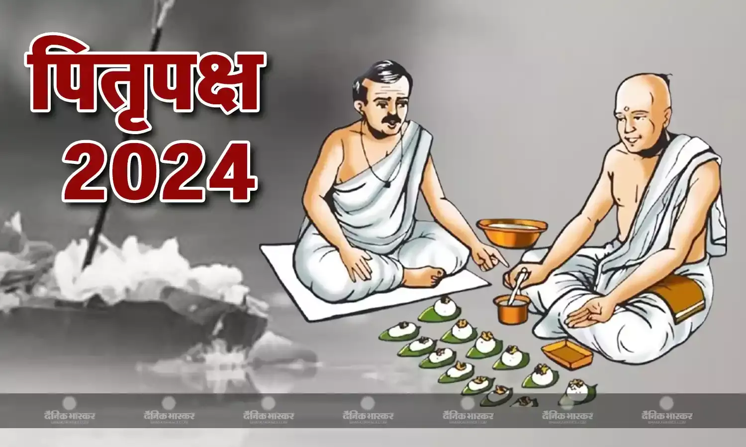 पितृपक्ष में करें अपने पूर्वजों को प्रसन्न, ​जानिए कौन कर सकता है तर्पण और क्या हैं श्राद्ध की तिथियां?