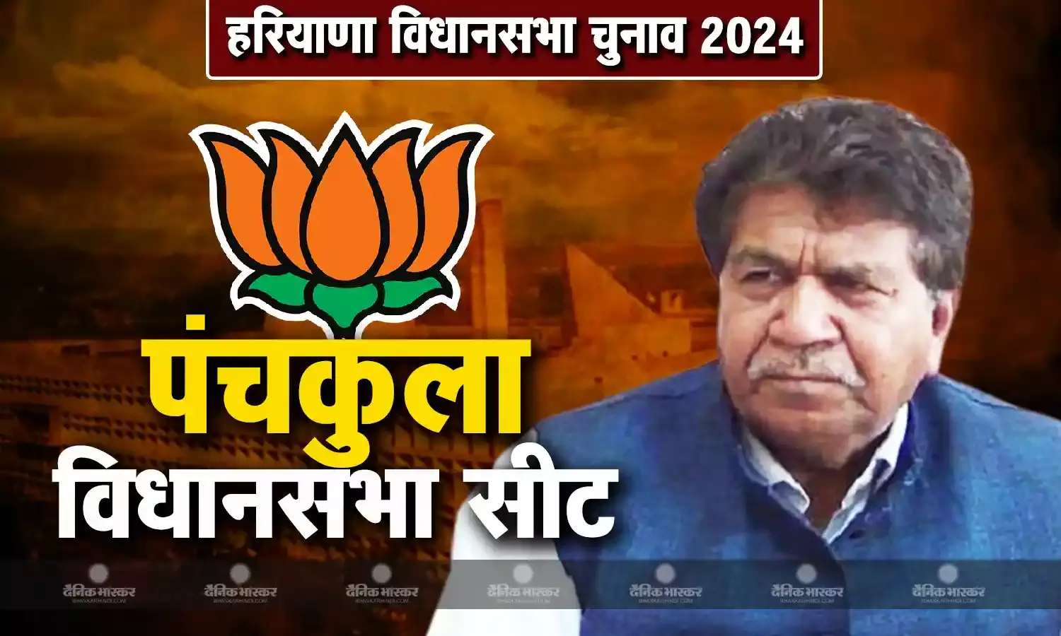 हरियाणा की पंचकूला विधानसभा सीट से बीजेपी ने फिर से ज्ञान चंद गुप्ता पर भरोसा जताया