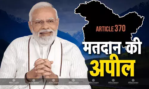 जम्मू कश्मीर में पहले चरण का आज मतदान, पीएम मोदी ने युवाओं से मतदान करने की अपील की जम्मू कश्मीर में पहले चरण का आज मतदान, पीएम मोदी ने युवाओं से मतदान करने की अपील की