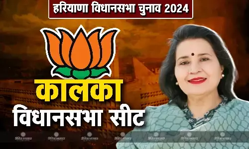 हरियाणा में कालका विधानसभा सीट से बीजेपी ने शक्ति रानी शर्मा को चुनावी मैदान में उतारा हरियाणा में कालका विधानसभा सीट से बीजेपी ने शक्ति रानी शर्मा को चुनावी मैदान में उतारा