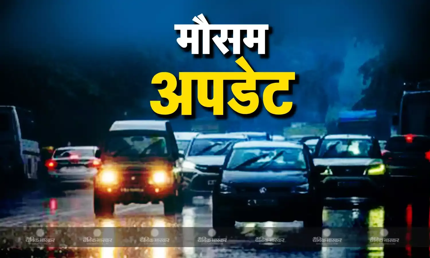 aaj ka mausam ka hal