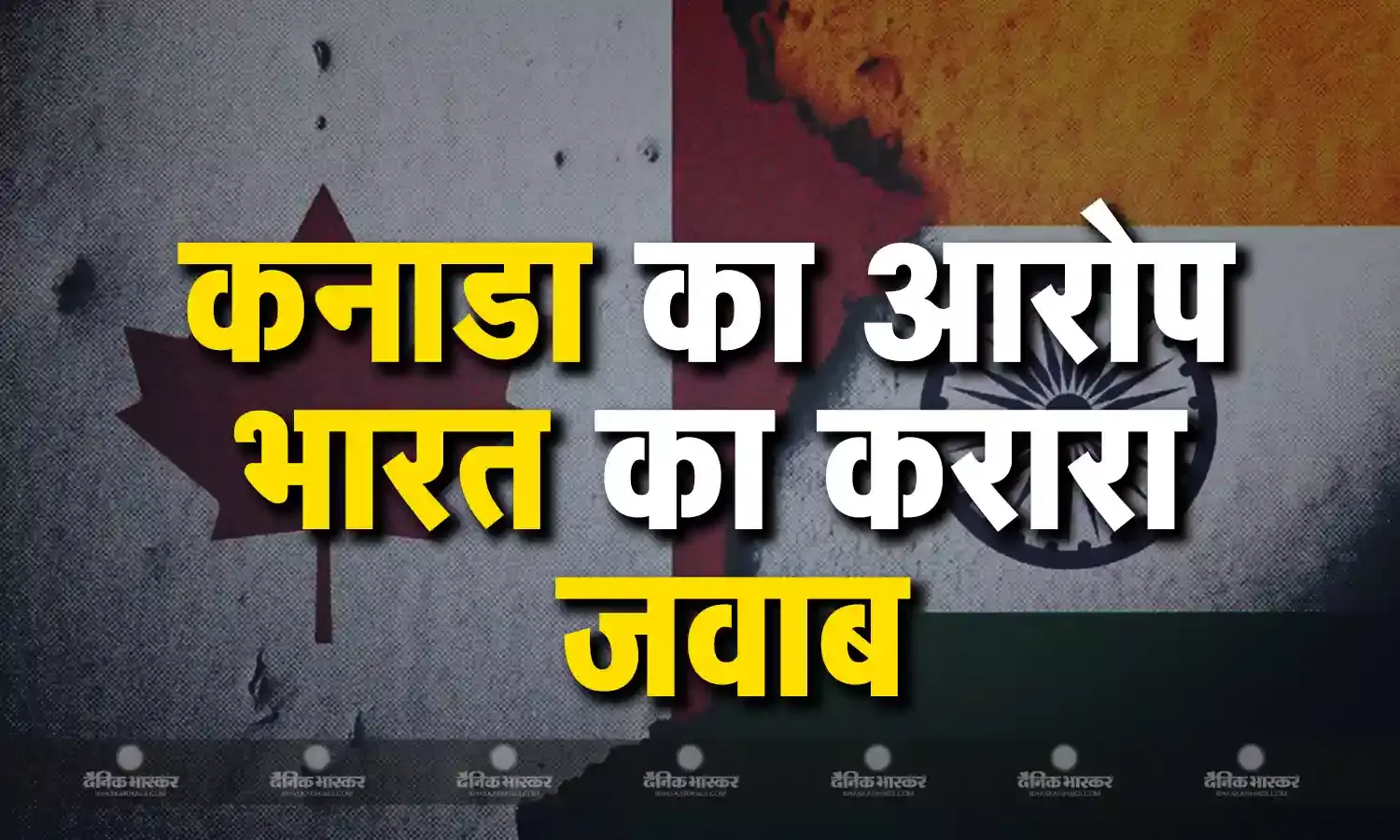 कनाडा की इंटेलिजेंस सर्विस ने लगाया इल्लीगल फंडिंग का आरोप, भारतीय उच्चायुक्त के जवाब ने कर दी बोलती बंद
