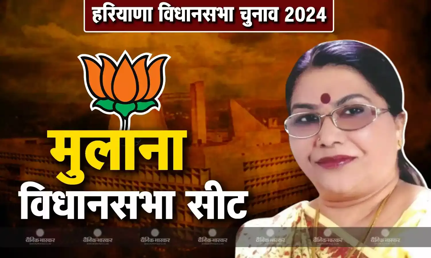 हरियाणा की मुलाना विधानसभा सीट से बीजेपी की उम्मीदवार संतोष चौहान सरवन, 2014 में  जीती थी चुनाव