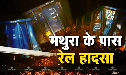 मथुरा के पास बेपटरी हुई मालगाड़ी, 25 डिब्बे ट्रैक से उतरे, कई ट्रेनों के रूट हुए डायवर्ट मथुरा के पास बेपटरी हुई मालगाड़ी, 25 डिब्बे ट्रैक से उतरे, कई ट्रेनों के रूट हुए डायवर्ट