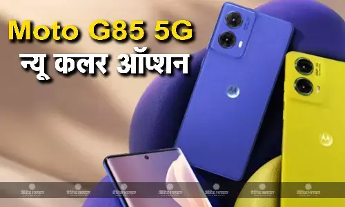 Moto G85 5G मैजेंटा कलर ऑप्शन में हुआ टीज, जल्द दो नए रंगों में हो सकता है लॉन्च