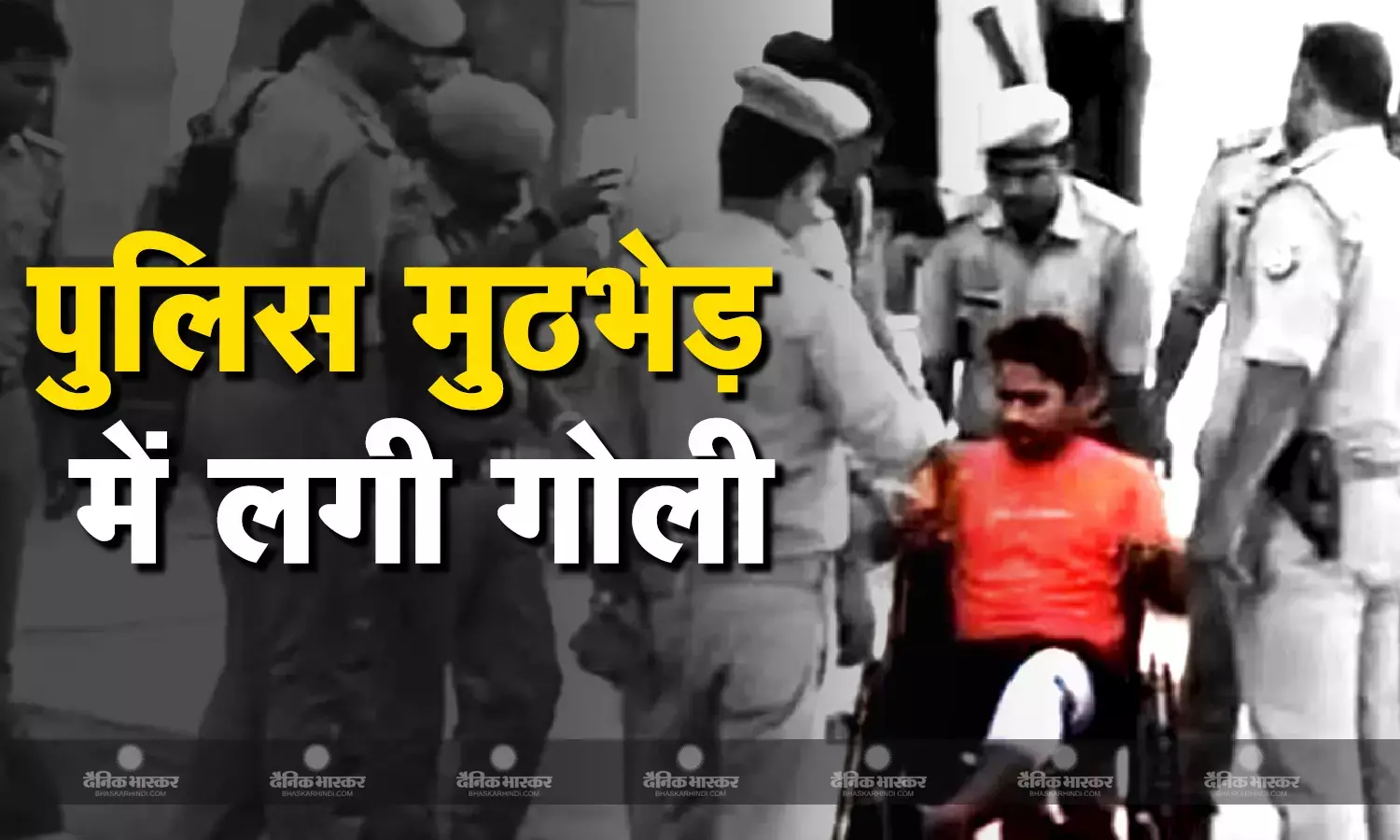 उत्तरप्रदेश में मंगेश यादव के बाद अजय यादव का एनकांउटर, अस्पताल में भर्ती