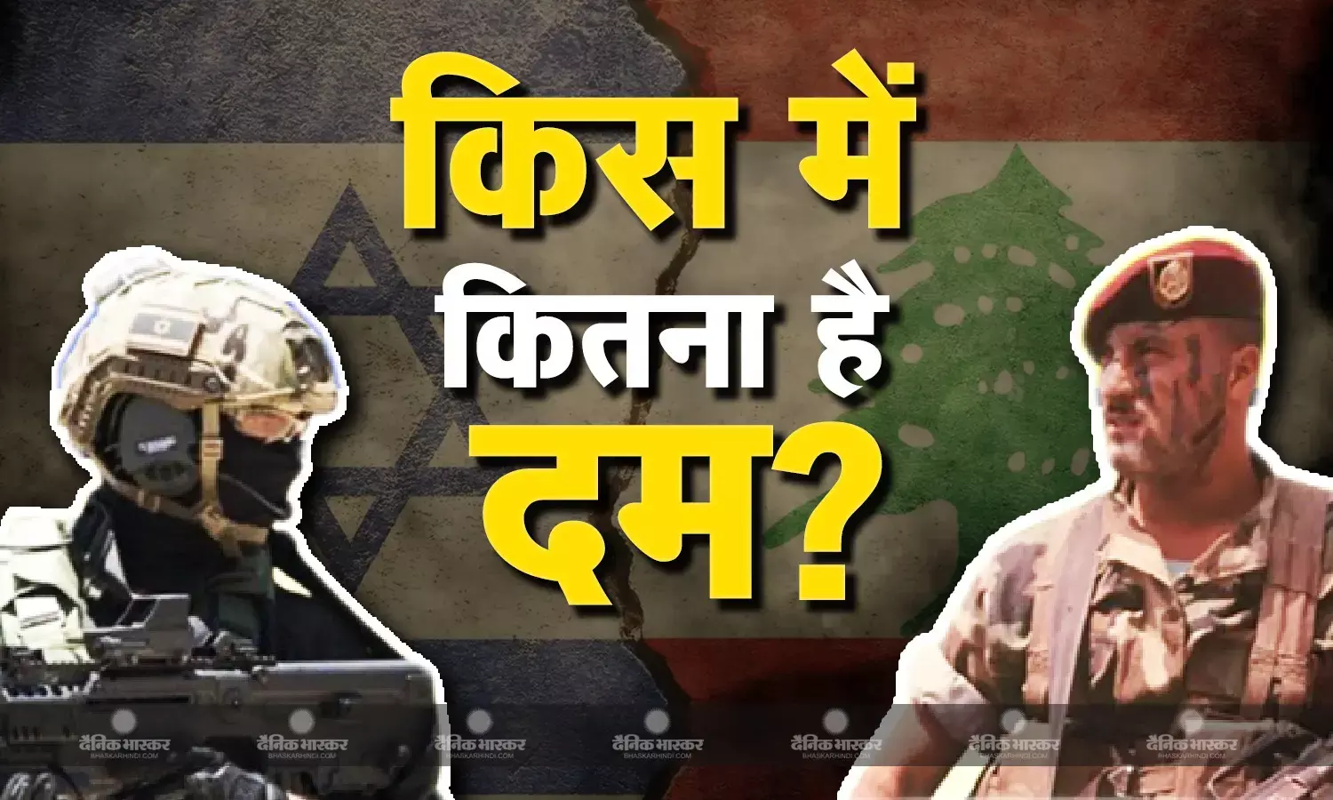 धमकी तो दे दी, जंग हुई तो क्या इजरायल को हराना लेबनान के लिए आसान? दोनों देशों की आर्मी में है जमीन आसमान का अंतर