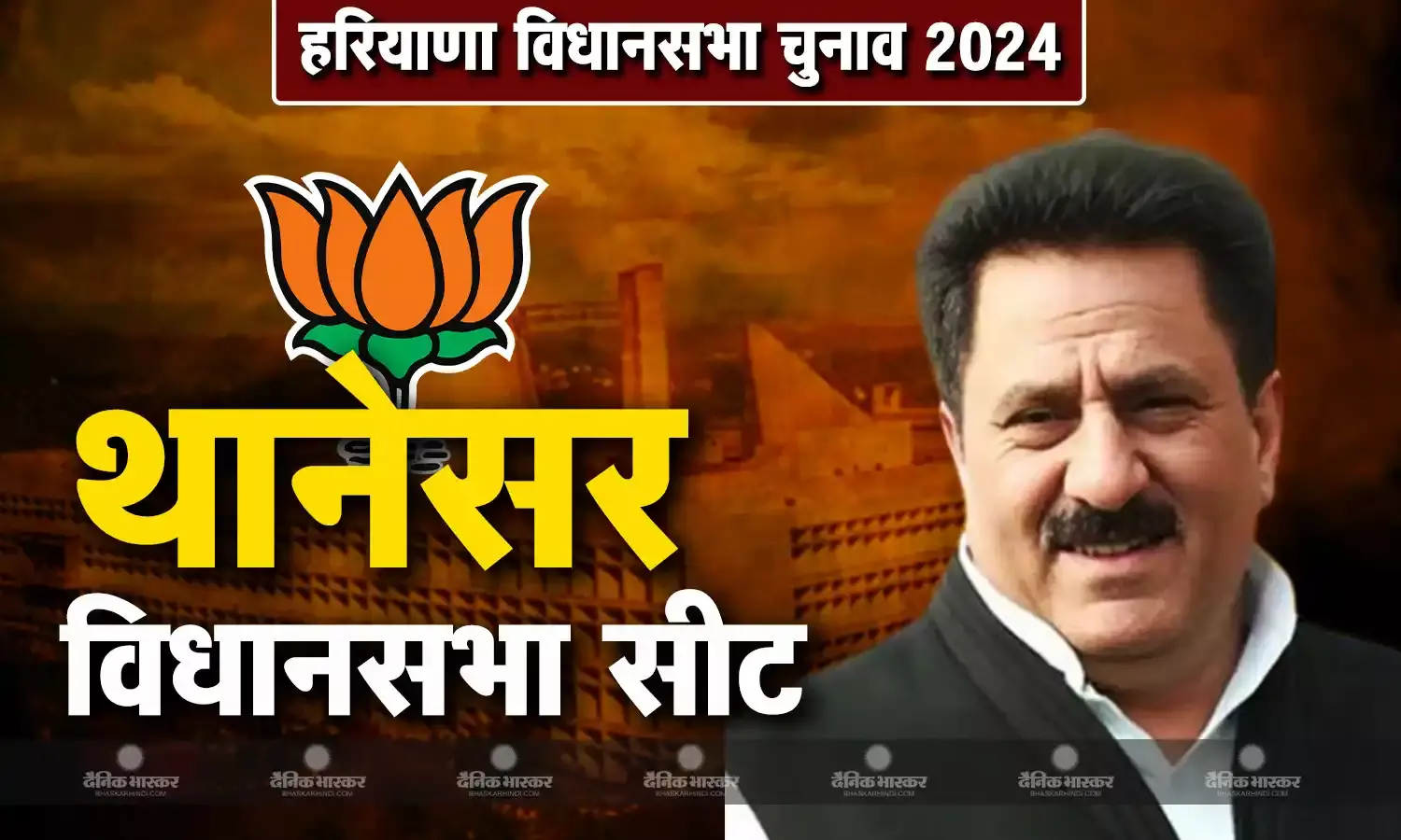 हरियाणा की थानेसर विधानसभा सीट से बीजेपी ने पिछले दो चुनाव जीतने वाले सुभाष सुधा पर जताया भरोसा