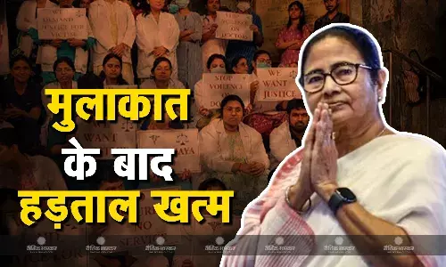 जूनियर डॉक्टरों की हड़ताल खत्म! शनिवार से काम पर लौटेंगे, ममता से मुलाकात के बाद लिया फैसला जूनियर डॉक्टरों की हड़ताल खत्म! शनिवार से काम पर लौटेंगे, ममता से मुलाकात के बाद लिया फैसला