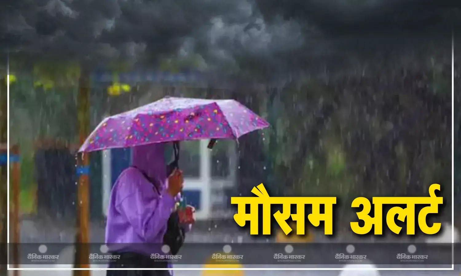 Aaj Ka Mausam Kaisa Rahega