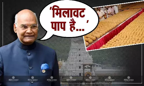 पूर्व राष्ट्रपति रामनाथ कोविंद ने तिरुपति लड्डू विवाद पर जाहिर की चिंता, कहा- प्रसाद को लेकर होती है गहरी आस्था