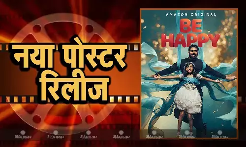 अभिषेक बच्चन और इनायत की फिल्म बी हैप्पी का नया पोस्टर हुआ रिलीज, इस दिन ओटीटी पर रिलीज होगी फिल्म अभिषेक बच्चन और इनायत की फिल्म बी हैप्पी का नया पोस्टर हुआ रिलीज, इस दिन ओटीटी पर रिलीज होगी फिल्म