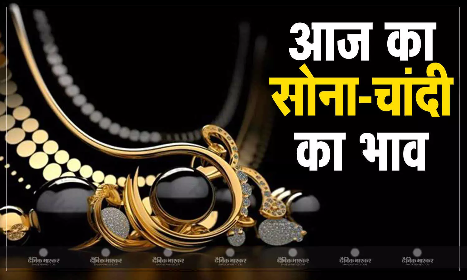 Aaj sone ka bhav kua hai Aaj sone ka bhav kua hai