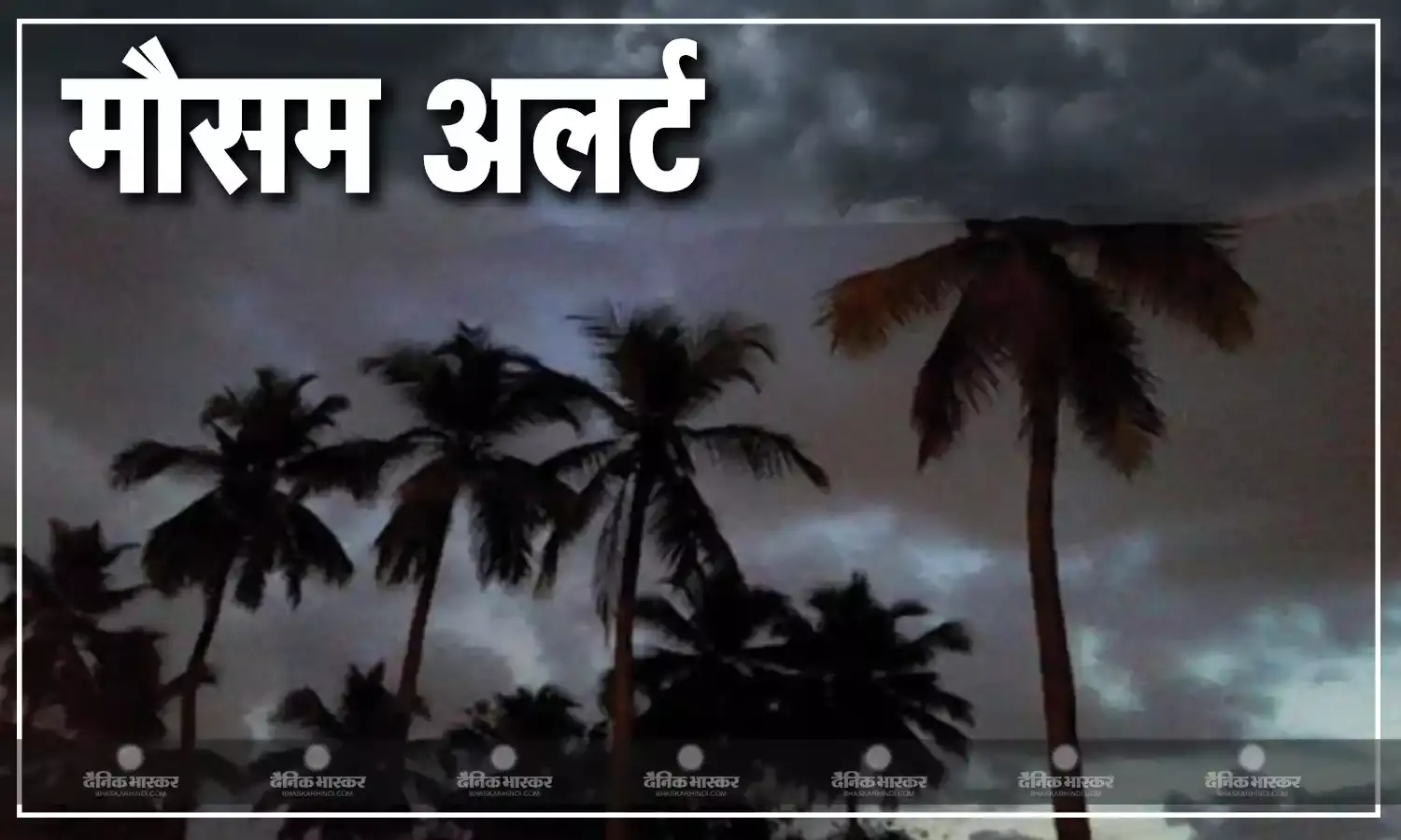Aaj Ka Mausam: मानसून के विदा होने से पहले प्रदेश में होगी भारी बारिश, एक्टिव होने वाला है नया सिस्टम, भीगेंगे ये जिले