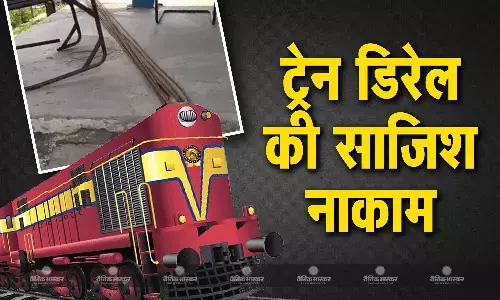 बठिंडा में रेल ट्रैक पर रखा लोहे के सरियों का बंडल, रची ट्रेन को बेपटरी करने की साजिश, ड्राइवर की सतर्कता से टला हादसा बठिंडा में रेल ट्रैक पर रखा लोहे के सरियों का बंडल, रची ट्रेन को बेपटरी करने की साजिश, ड्राइवर की सतर्कता से टला हादसा