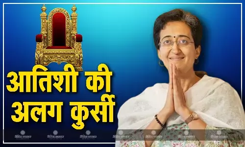 सीएम की कुर्सी पर बैठे बिना राज चलाएंगी आतिशी, भरत की तरह दूसरी कुर्सी पर बैठ शुरू किया काम, बगल में रखी ऑफिशियल चेयर सीएम की कुर्सी पर बैठे बिना राज चलाएंगी आतिशी, भरत की तरह दूसरी कुर्सी पर बैठ शुरू किया काम, बगल में रखी ऑफिशियल चेयर