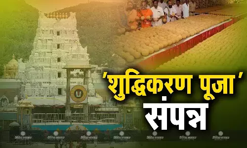 तिरुपति मंदिर में चली 4 घंटे लंबी शुद्धिकरण पूजा, मंत्रोच्चार के बीच भगवान वेंकटेश्वर स्वामी से मांगी गई माफी तिरुपति मंदिर में चली 4 घंटे लंबी शुद्धिकरण पूजा, मंत्रोच्चार के बीच भगवान वेंकटेश्वर स्वामी से मांगी गई माफी