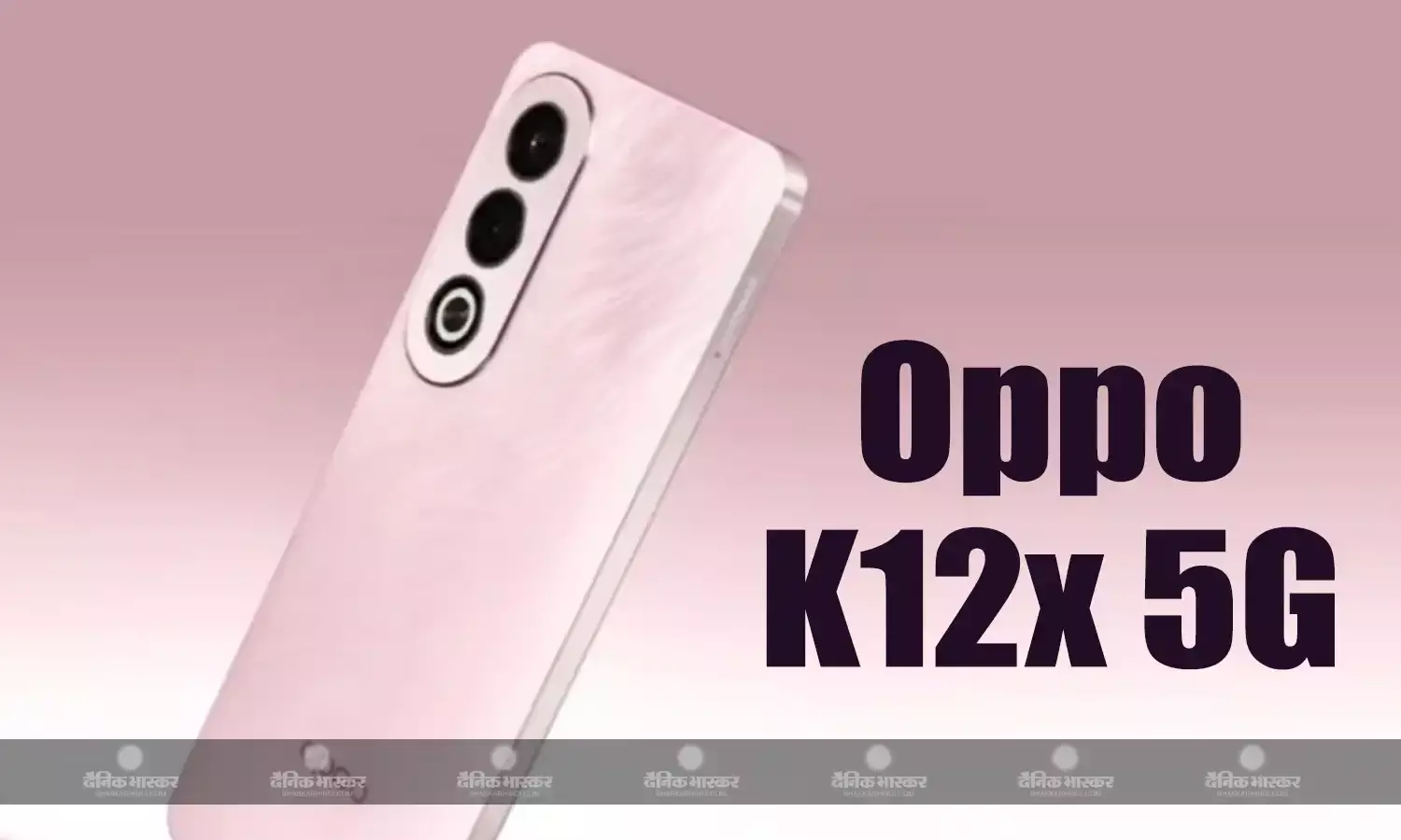 Oppo K12x 5G का पिंक कलर वेरिएंट भारत में लॉन्च, जानिए कीमत और स्पेसिफिकेशन